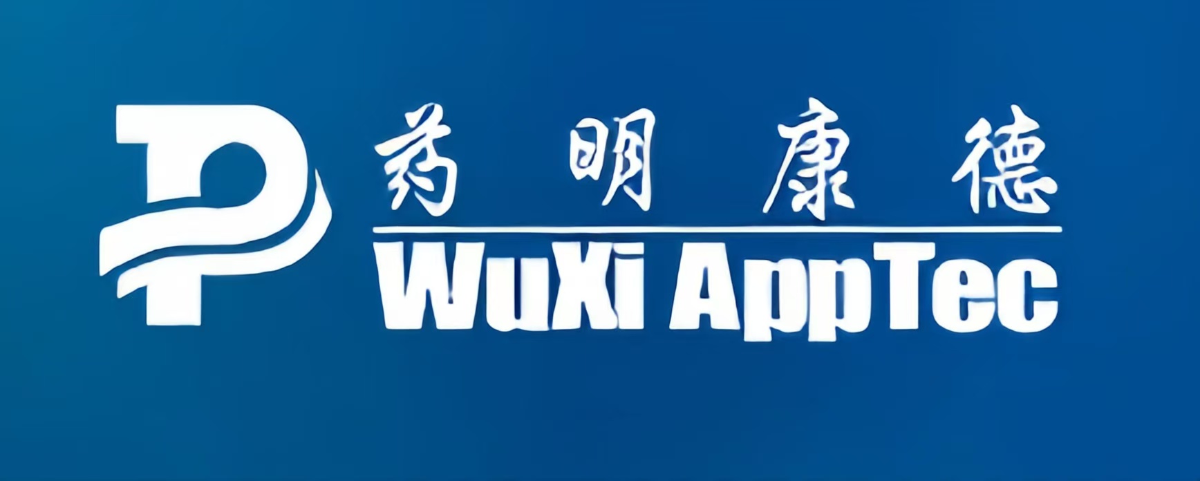 藥明康德